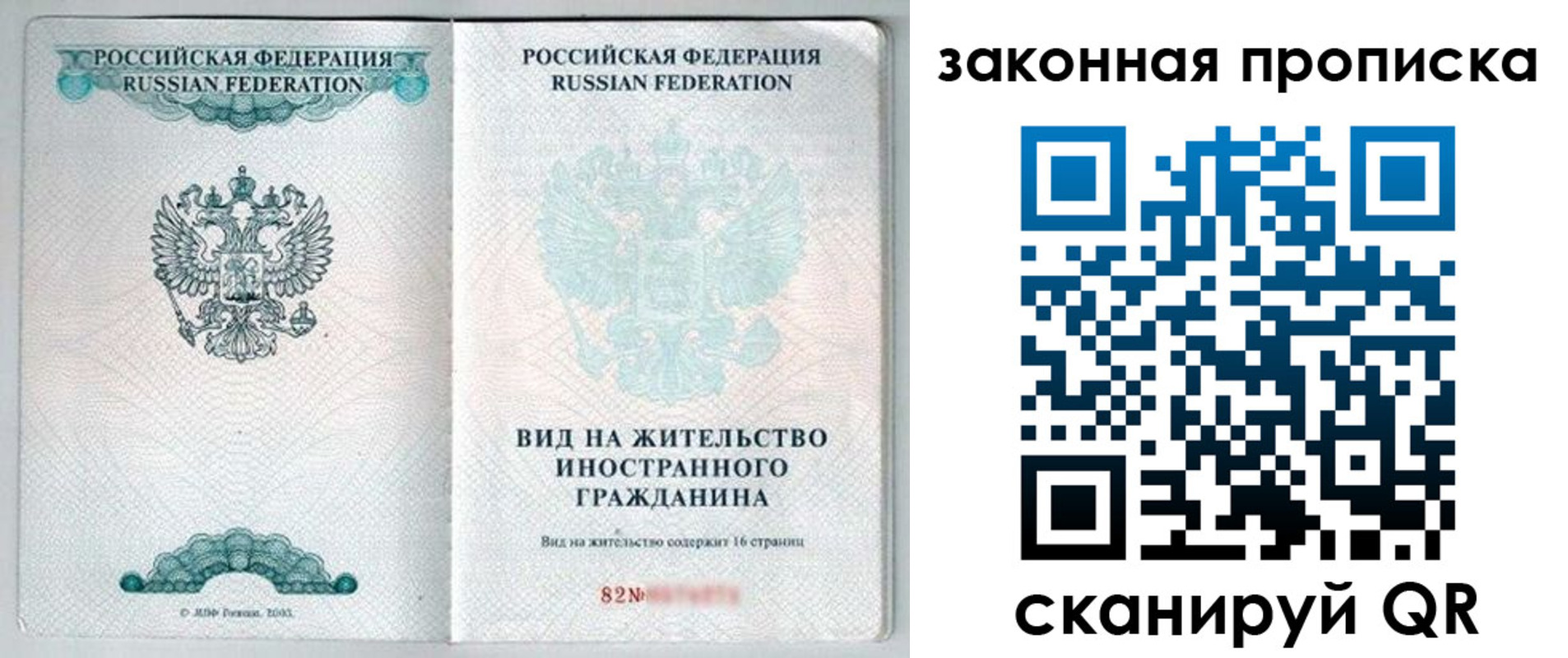 прописка гарантия в Азнакаево