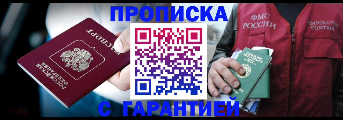 прописка для военкомата в Азнакаево