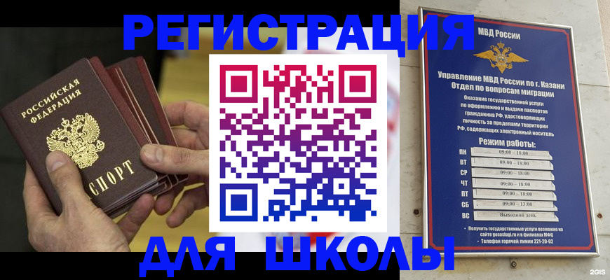 купить прописку в Азнакаево